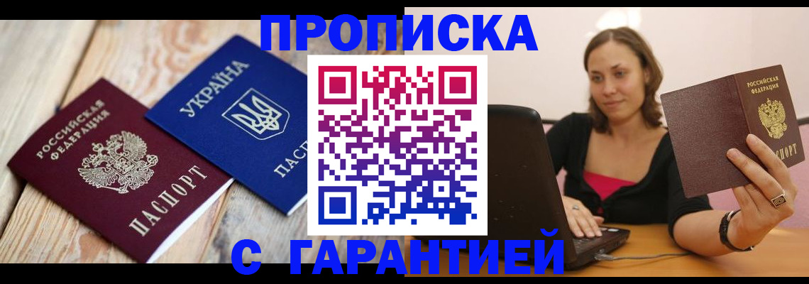 прописка для школы в Ачинске